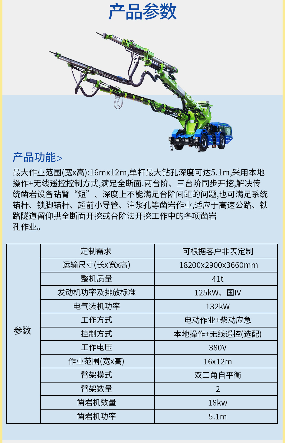 LZ212A双臂凿岩台车_05.jpg
