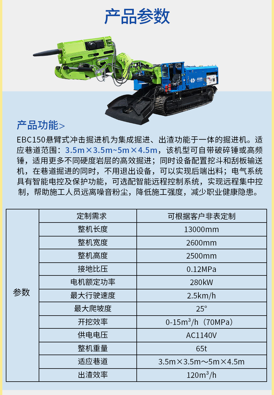 EBC150悬臂式冲击掘进机_05.jpg
