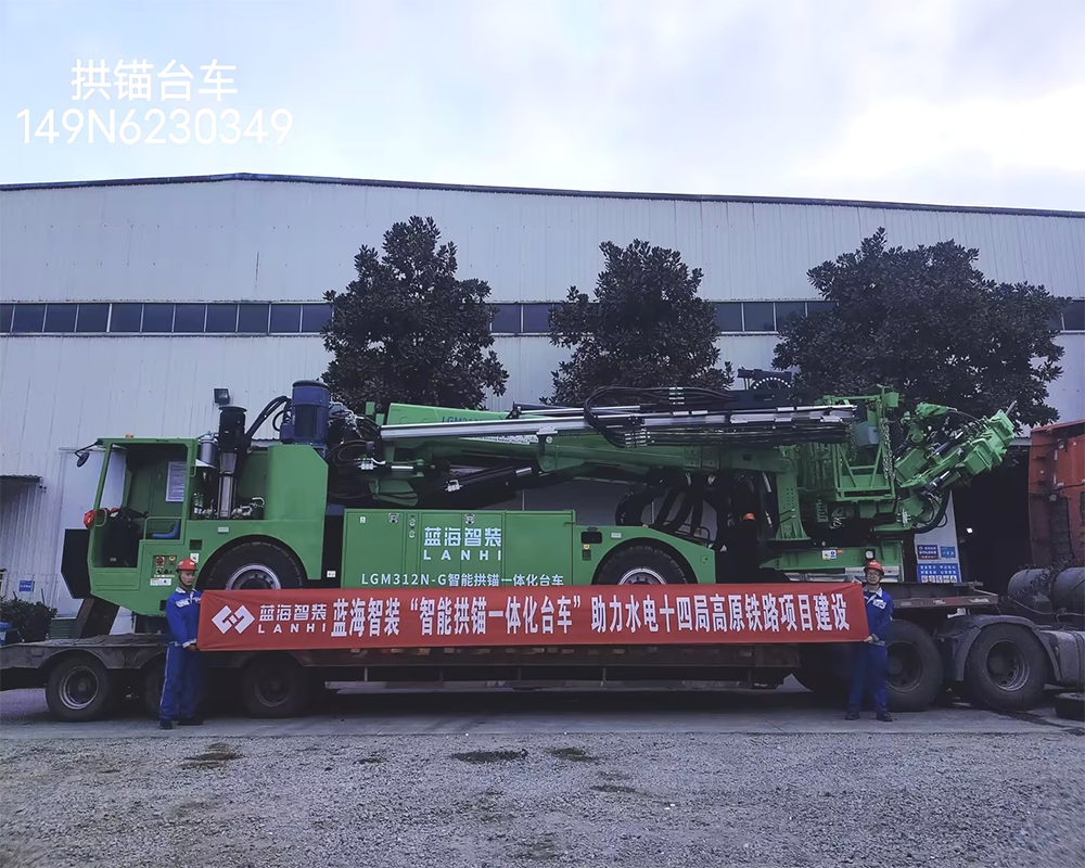 蓝海智装"智能拱锚一体化台车”助力水电十四局高原铁路项目建设