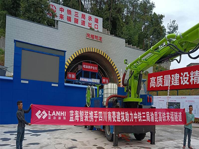 LHP50K-G轮式湿喷机械手渝昆高铁来福隧道建设