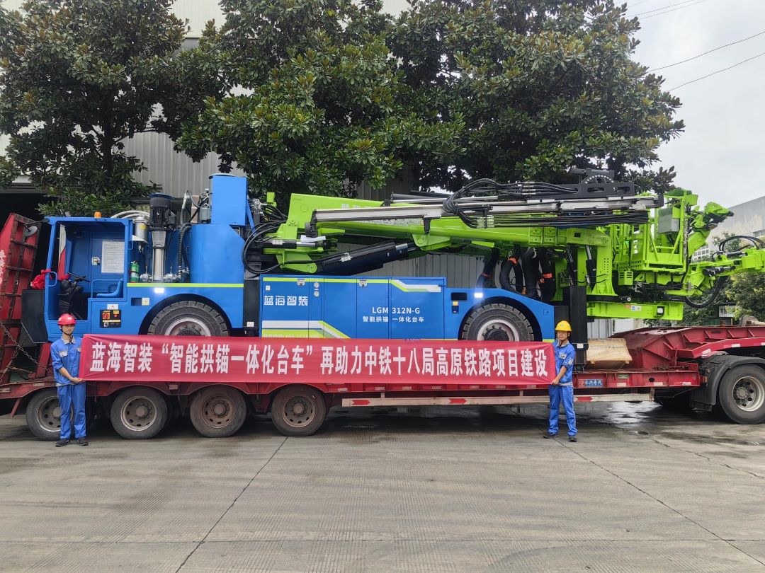 蓝海智装“智能拱锚一体化台车”再助力中铁十八局高原铁路项目建设.jpg
