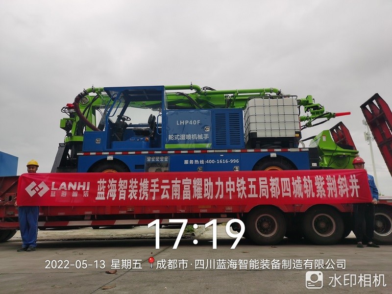 LHP40F轮式湿喷机械手助力都四城轨紫荆隧道斜井建设