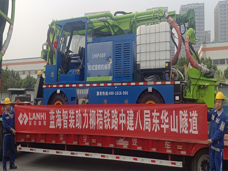 LHP40F轮式湿喷机械手助力柳梧铁路东华山隧道建设