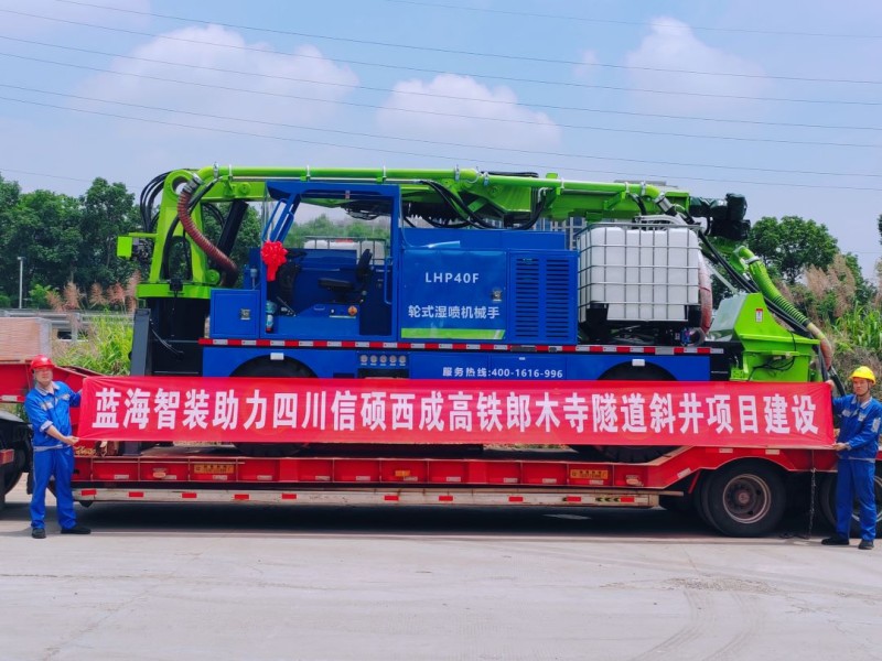 蓝海智装助力四川信硕西成高铁郎木隧道斜井项目建设