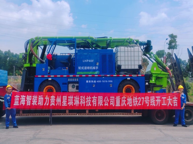 蓝海智装助力星淇淋科技有限公司重庆地铁27号线开工大吉
