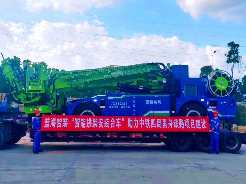 蓝海智装“智能拱架安装台车”助力中铁四局甬舟项目建设