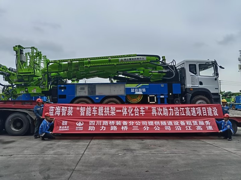 蓝海智装“智能车载拱架一体化台车”再次助力沿江高速项目建设